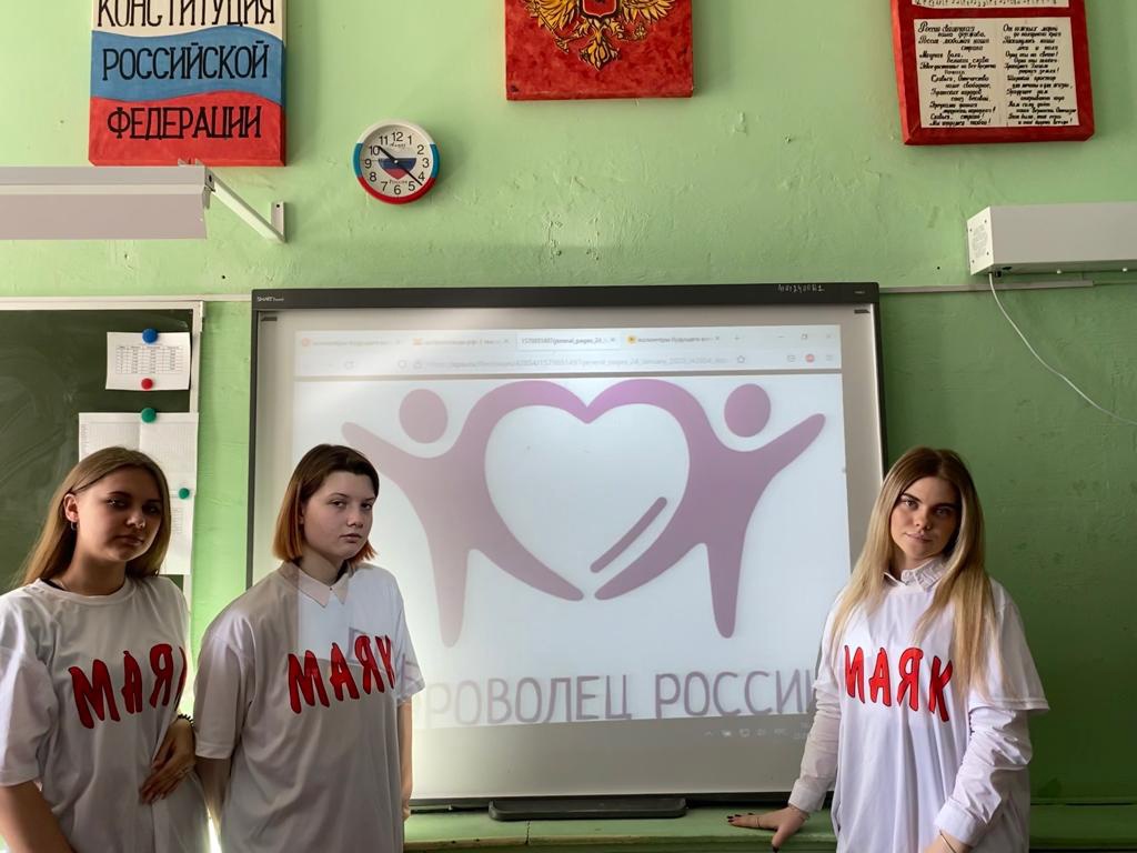 Волонтёрский отряд &amp;quot;Маяк&amp;quot;.